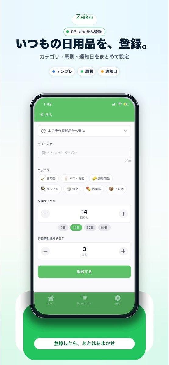日本库存管理 App 宣传海报样机