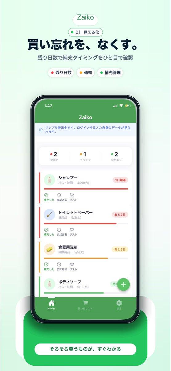 日式库存管理 App 宣传海报