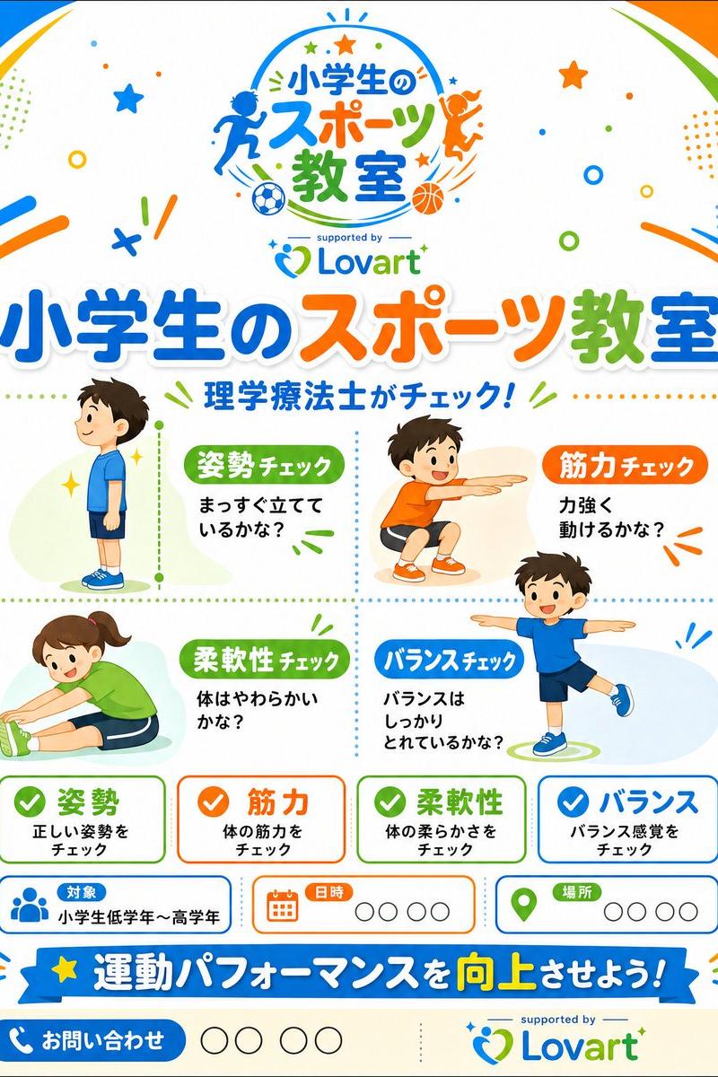 日本小学生体育课程宣传单