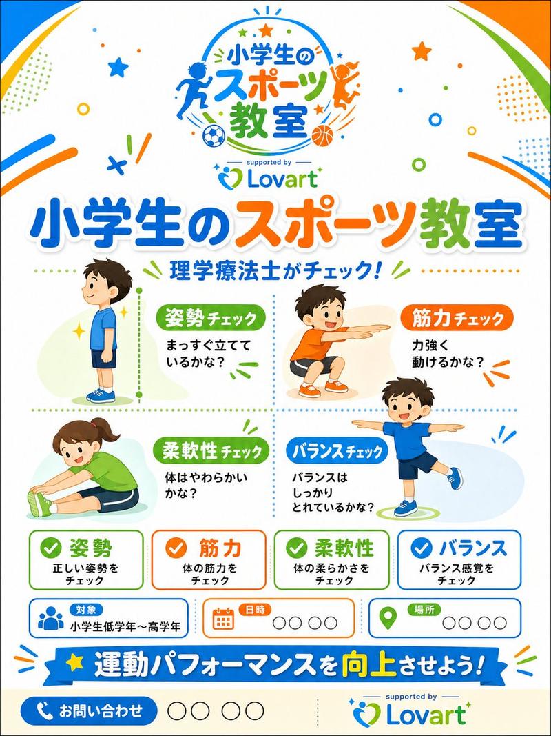日本小学生体育课程宣传单
