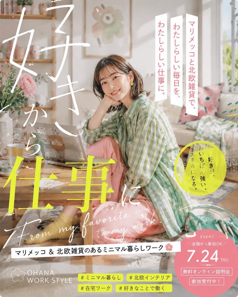 日式生活方式工作活动海报