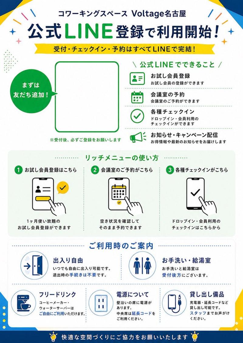 日本 LINE 注册海报