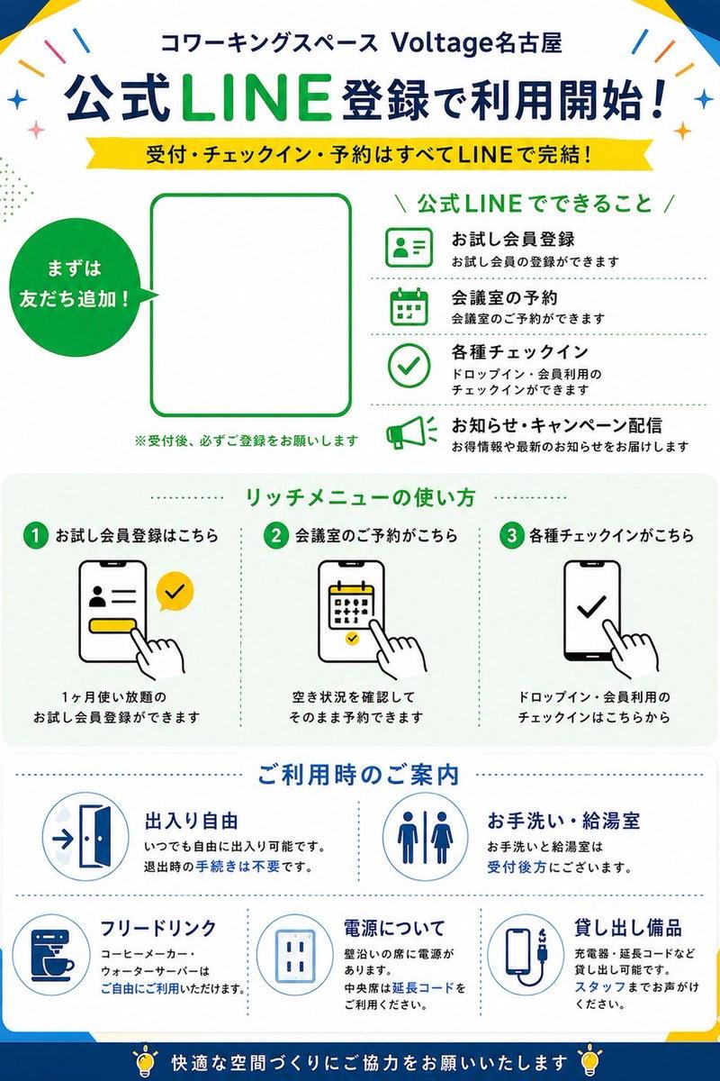 日本 LINE 注册海报