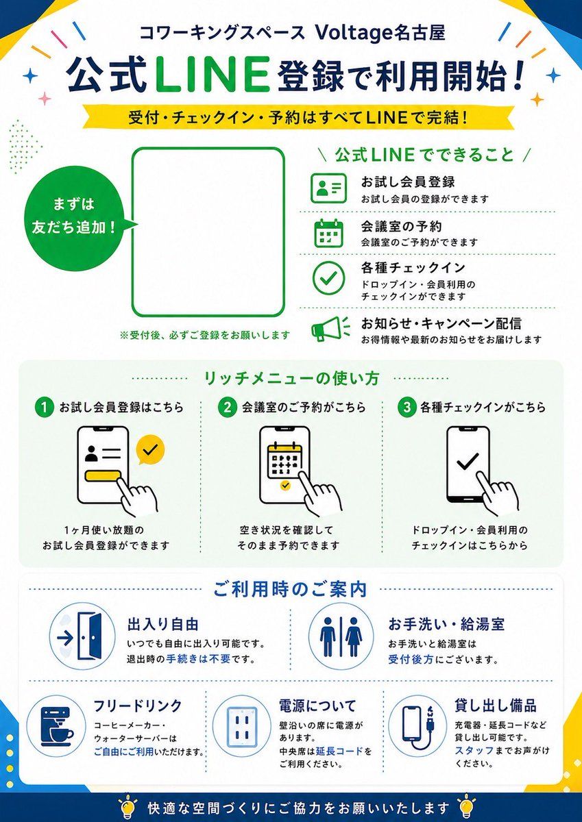 日本 LINE 注册海报