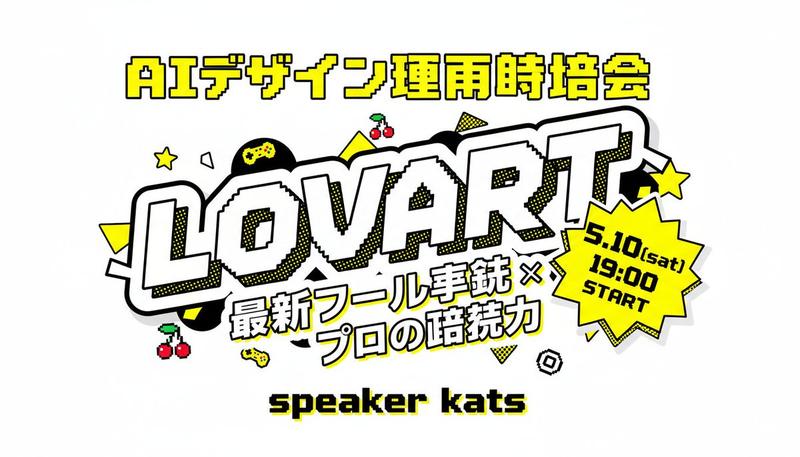 复古日式 Lovart 活动海报