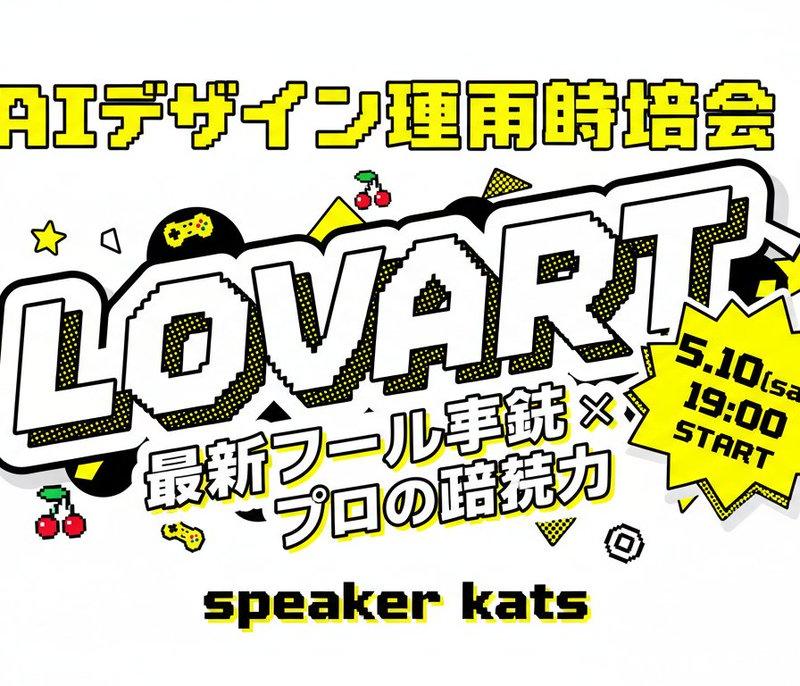 复古日式 Lovart 活动海报