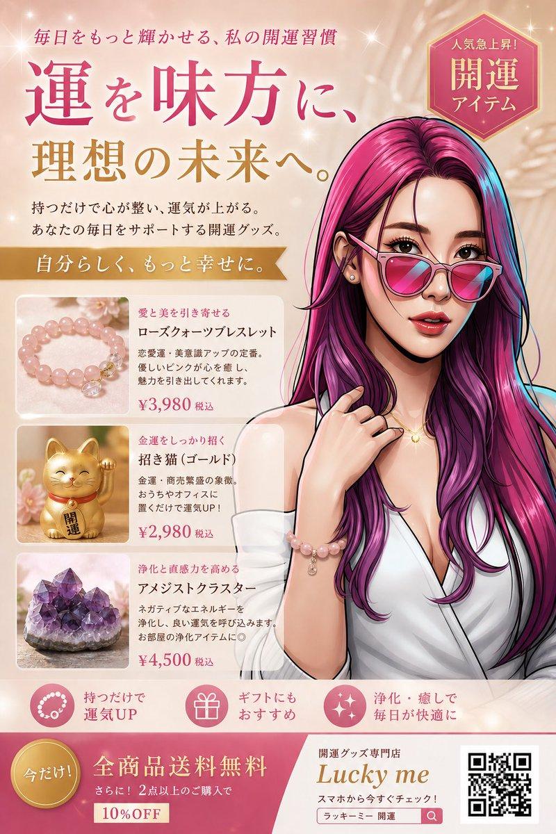 日式开运美妆广告