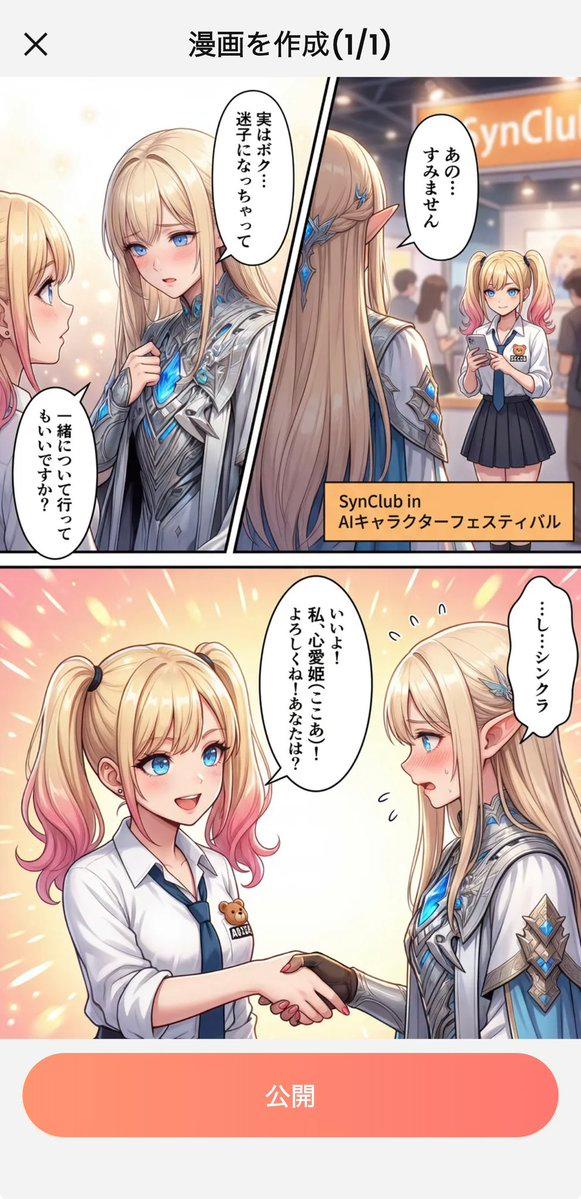 日式漫画创作 App 截图