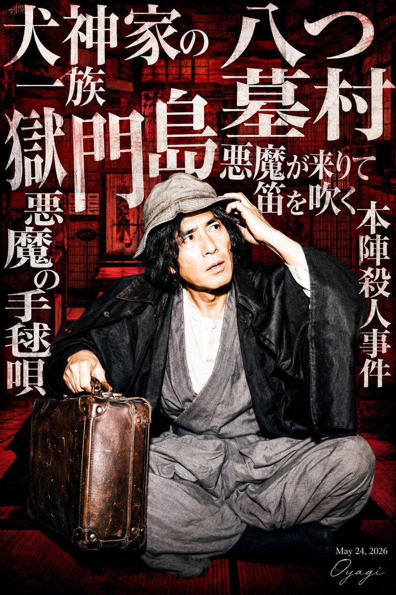 日式悬疑侦探海报