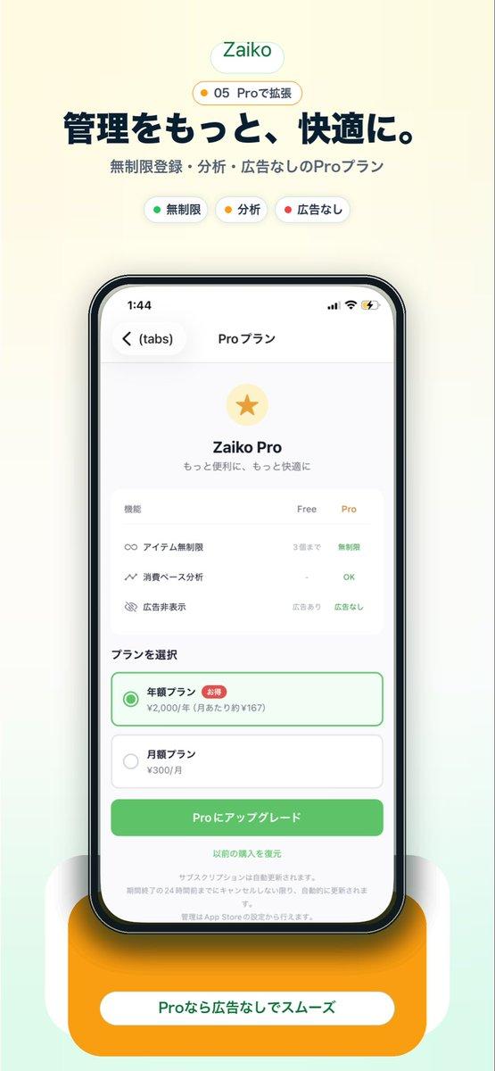 日语版 Pro 计划 App 推广图