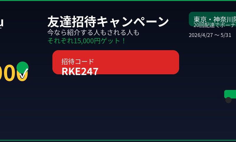 Japanese Delivery Referral Banner