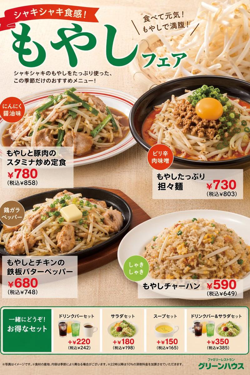 日式餐厅促销菜单海报
