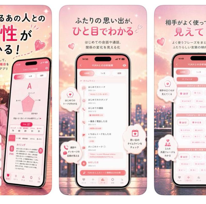 日系恋爱应用广告面板