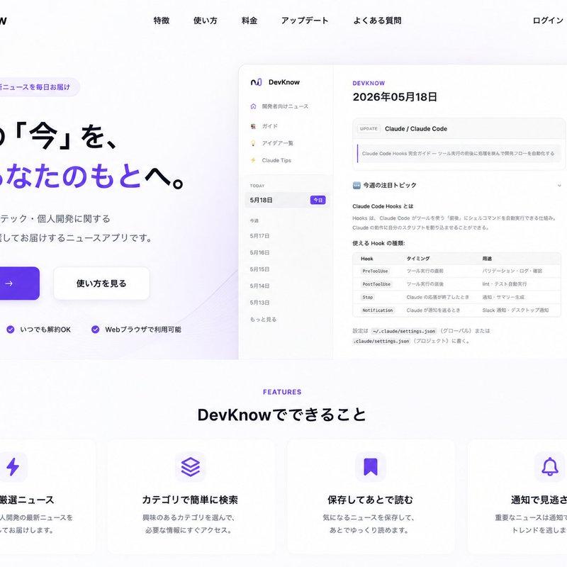 DevKnow SaaS 着陆页