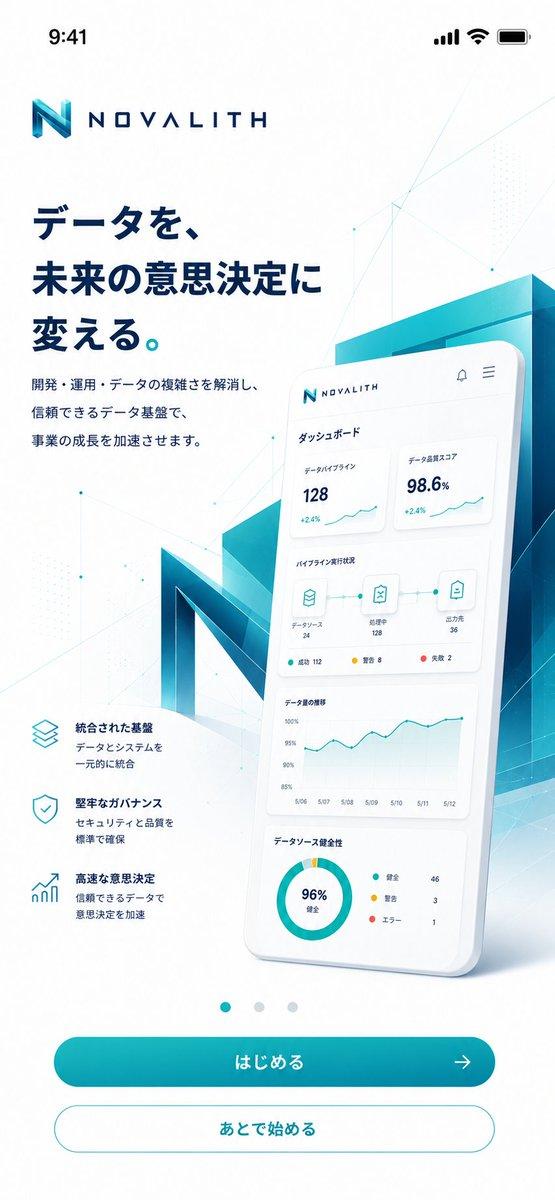 NOVALITH 移动端 SaaS 入门引导页