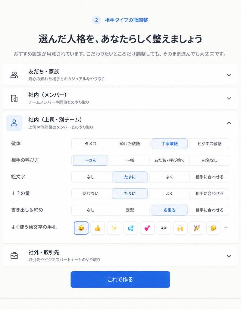日语人格设置 UI