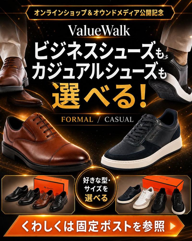 ValueWalk 正式与休闲鞋履推广活动