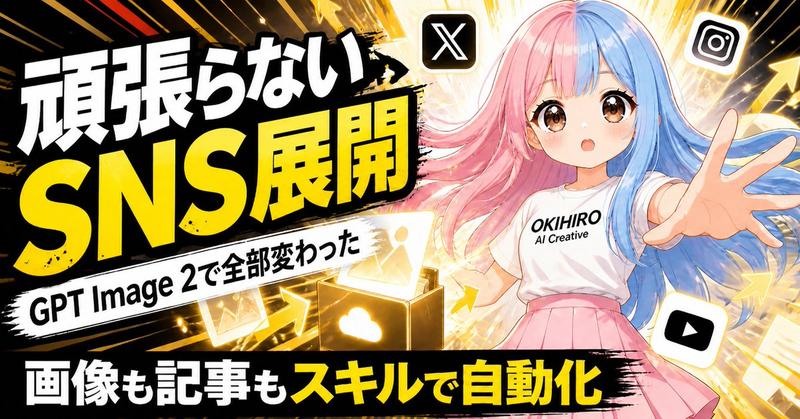 日本 SNS 自动化缩略图