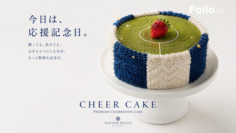 日本足球应援蛋糕广告