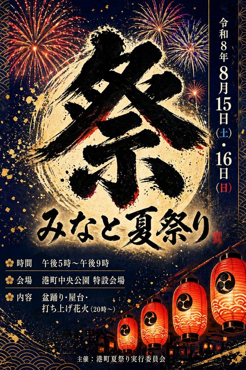 日本夏日祭海报
