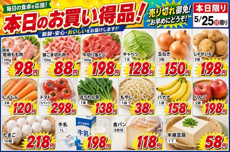 日本超市促销传单