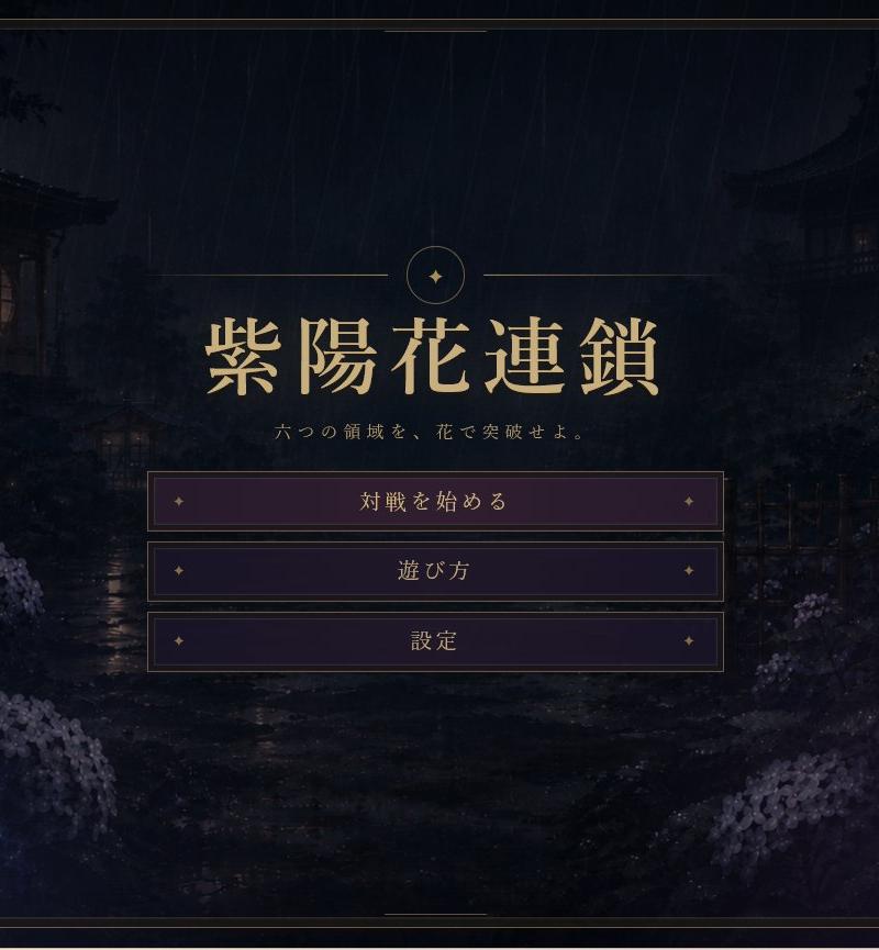 雨中的日式视觉小说标题界面