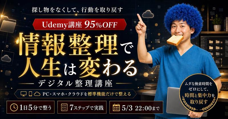 Japanese Udemy Course Sale Thumbnail