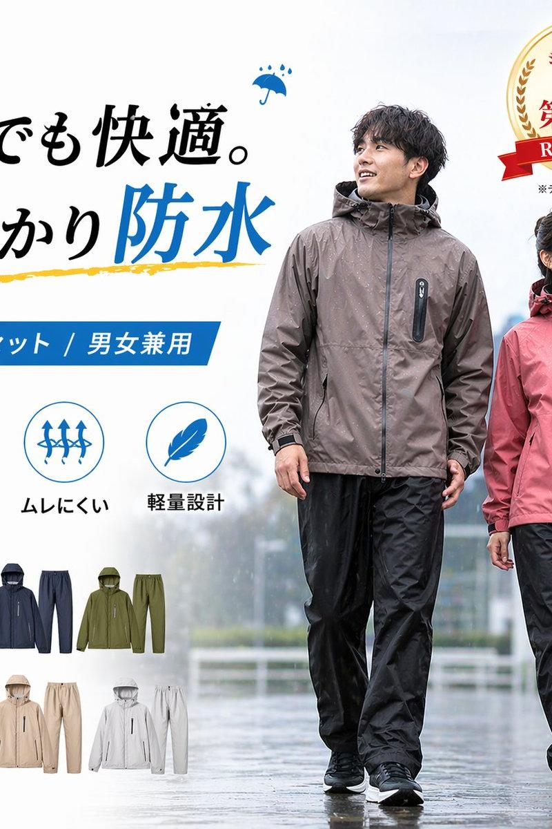 日式防水雨衣广告