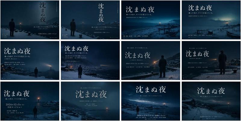 日式冬日悬疑海报网格