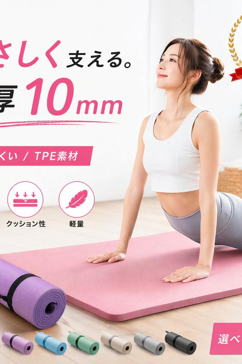 日式瑜伽垫电商广告