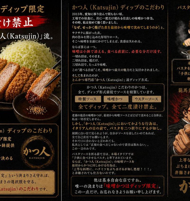 Katsujin 味噌猪排“仅限蘸食”宣传海报