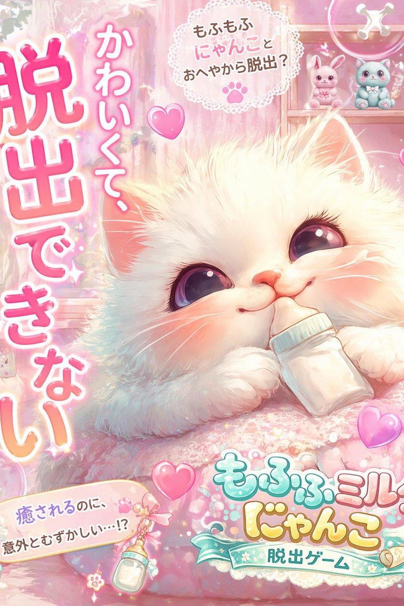 可爱粉色小猫逃脱游戏广告