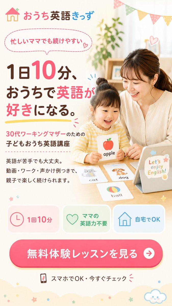 日本儿童英语落地页首屏设计