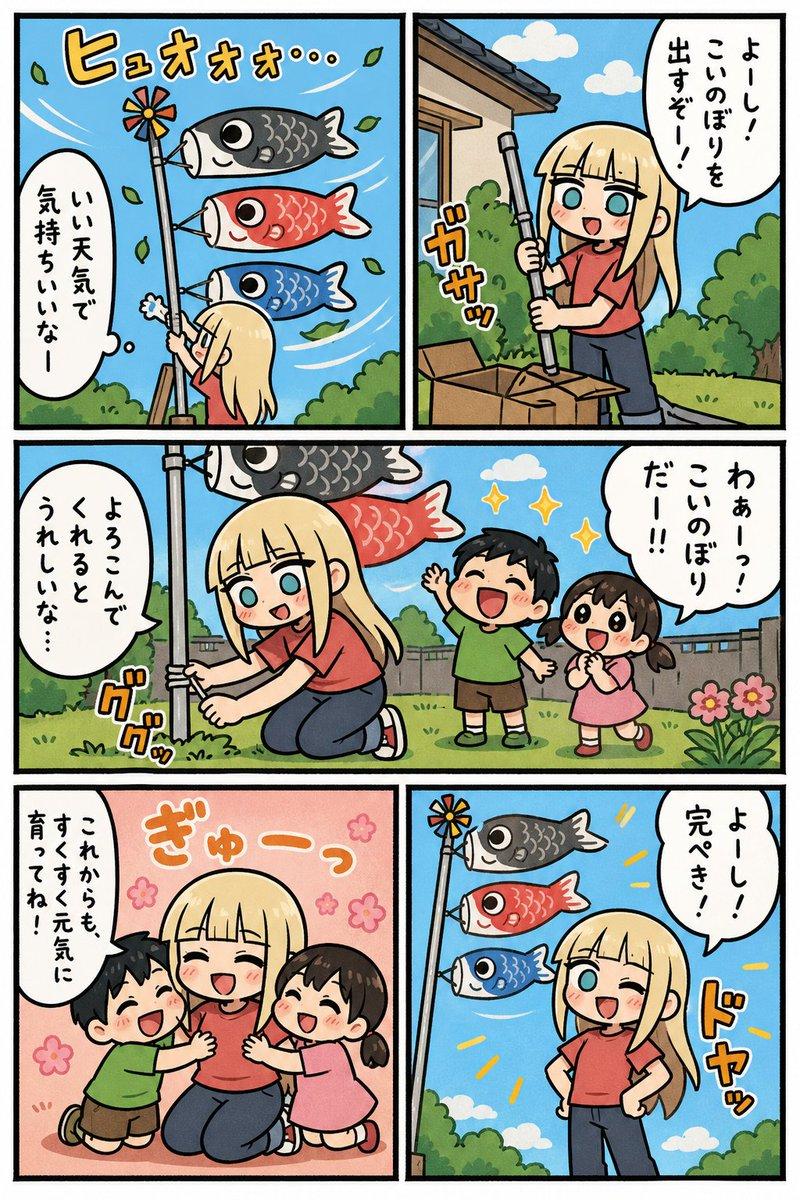 Koinobori Family Manga Page