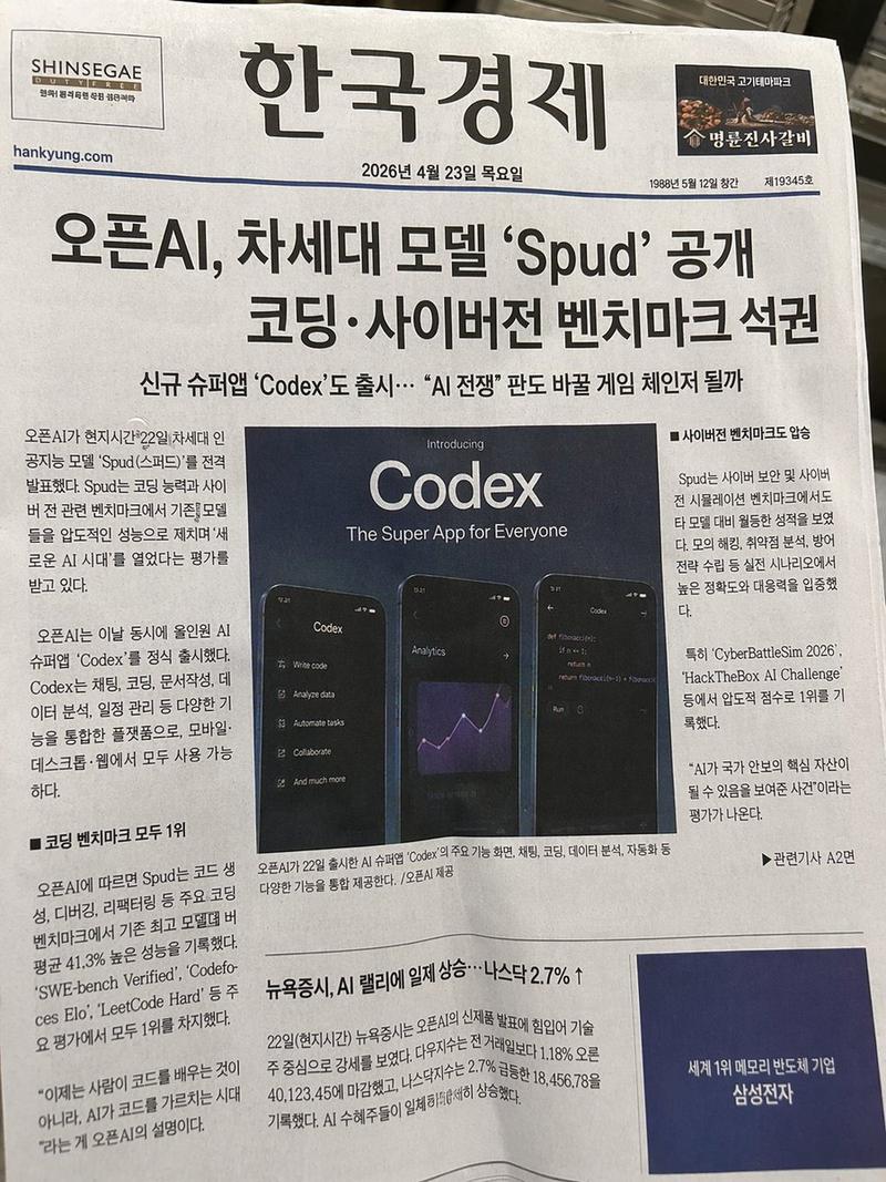 照片级逼真的韩国报纸头版