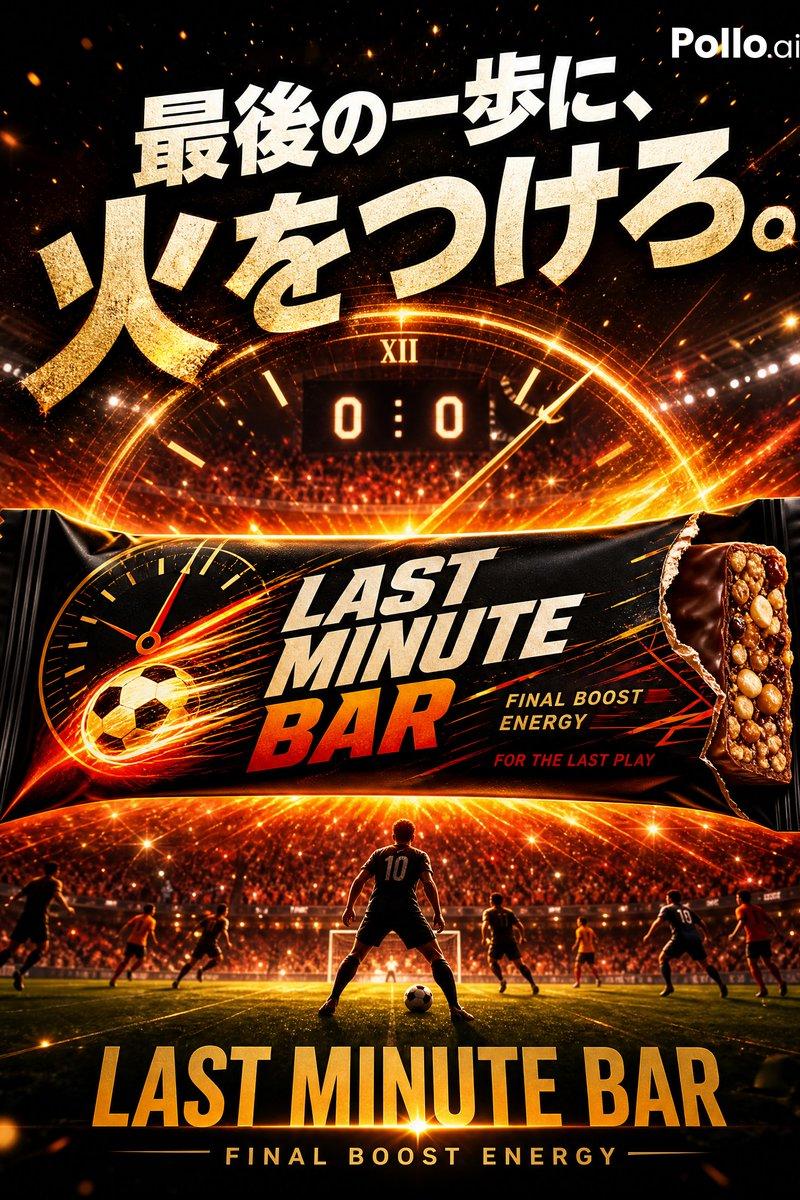 Last Minute Bar 足球广告海报