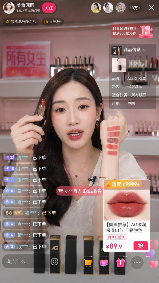 直播带货截图