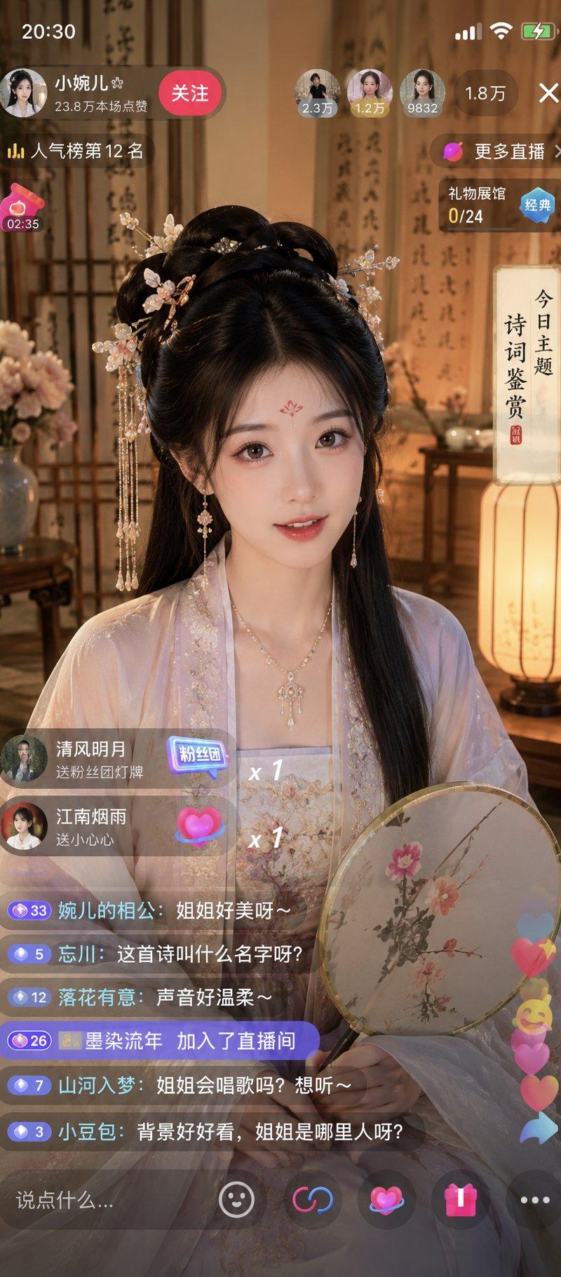 传统服饰主播直播间界面