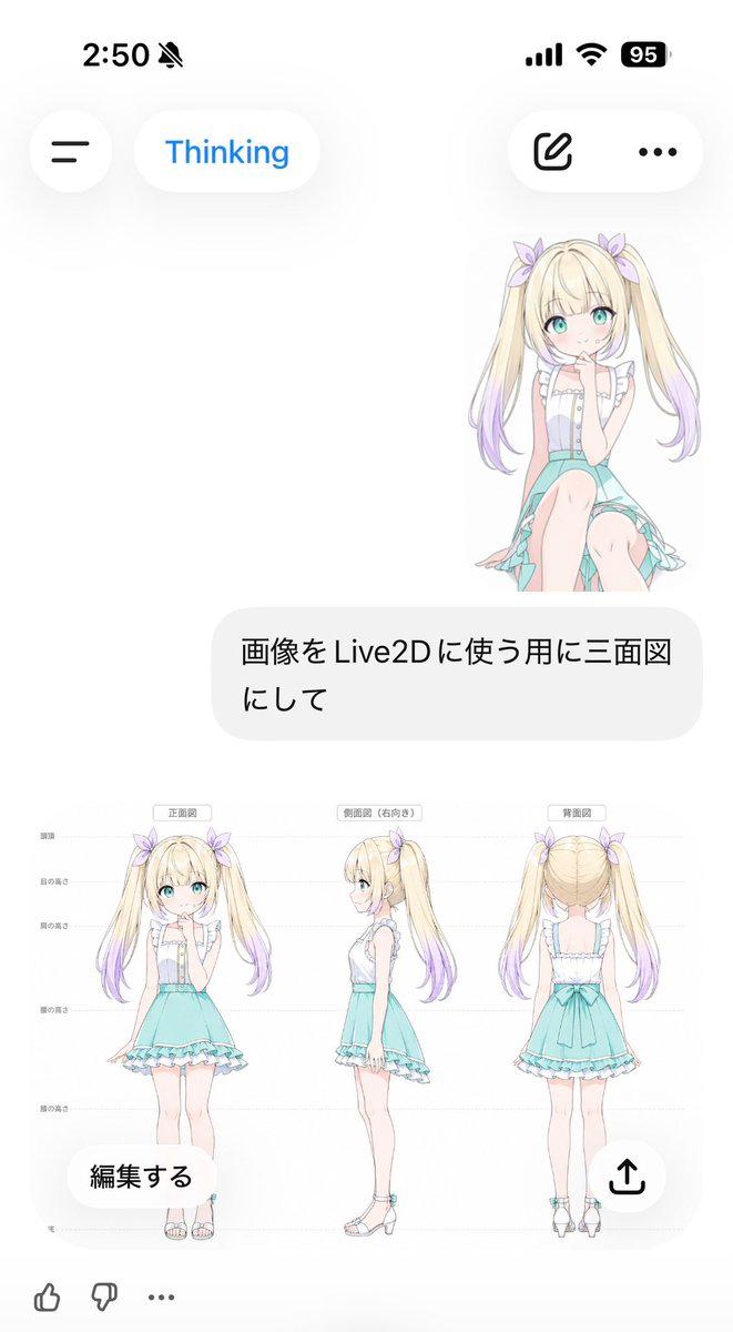 动漫 Live2D 三面图聊天截图