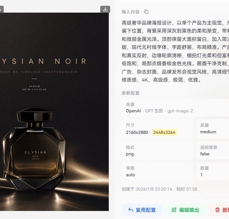 奢华 Noir 香水海报
