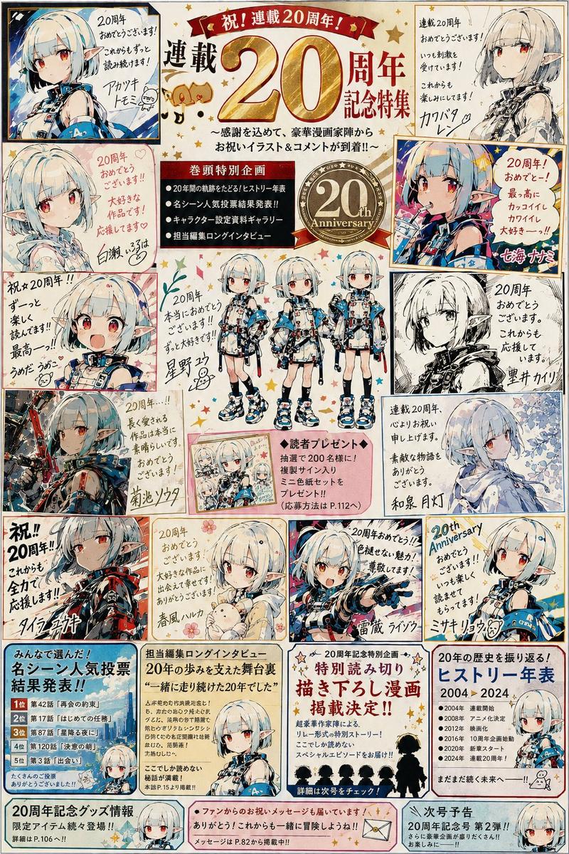 漫画杂志 20 周年纪念特刊页面