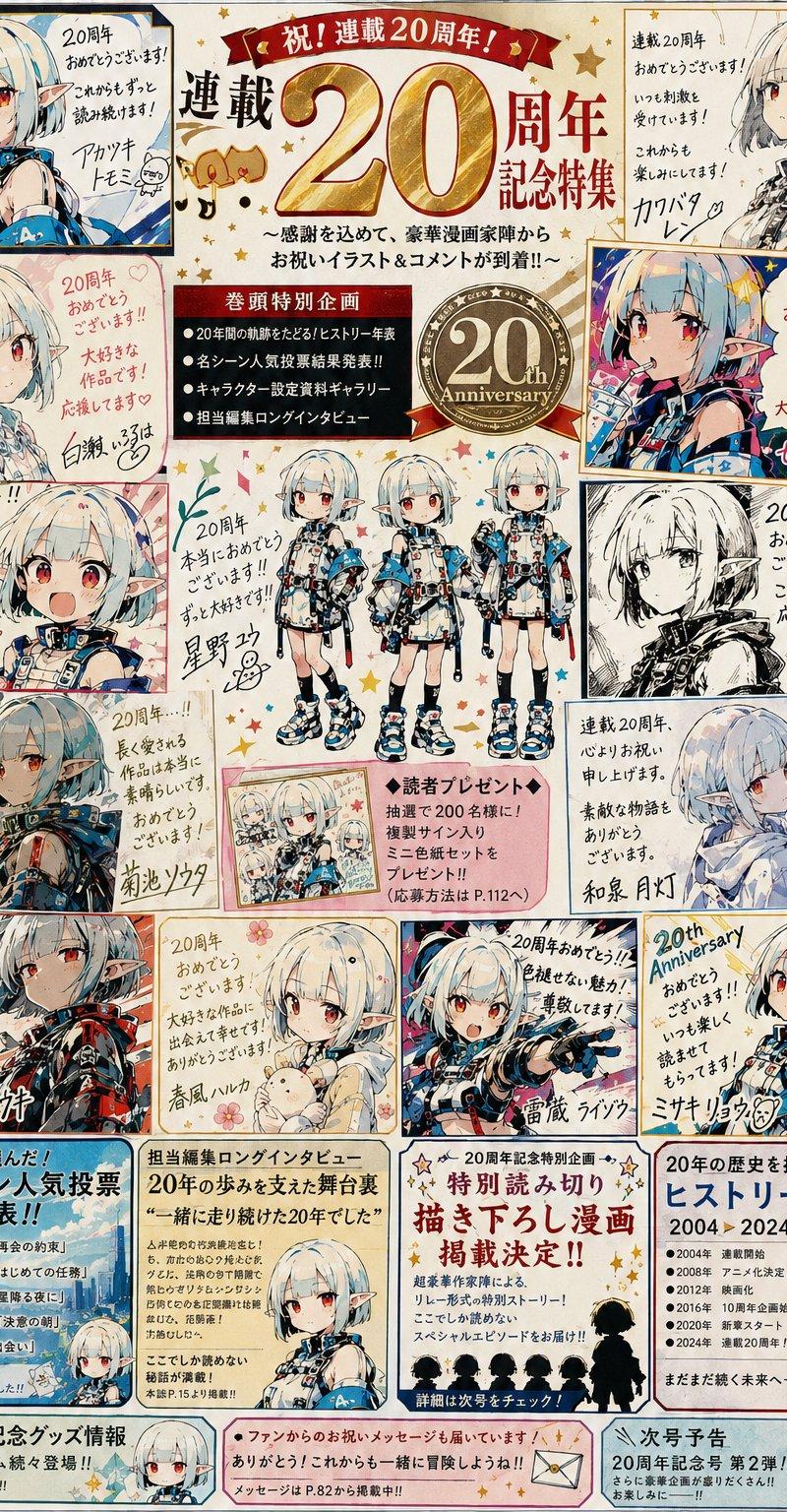 漫画杂志 20 周年纪念特刊页面