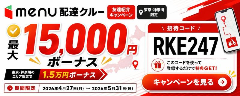 Menu Delivery Bonus Campaign Banner