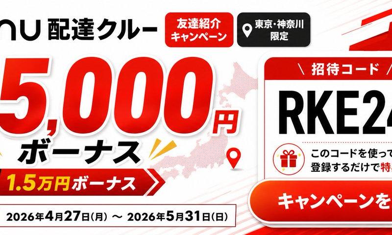 Menu Delivery Bonus Campaign Banner