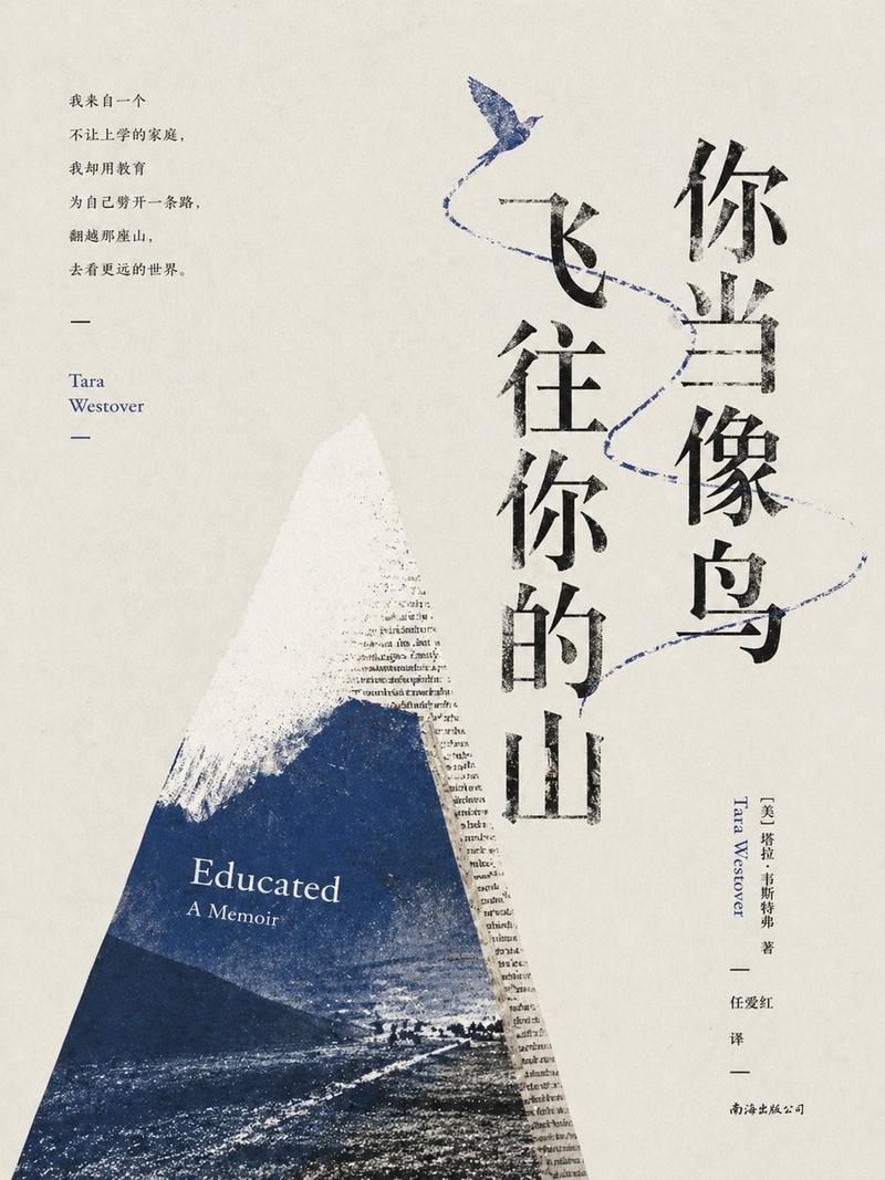 《Educated》极简文学风封面