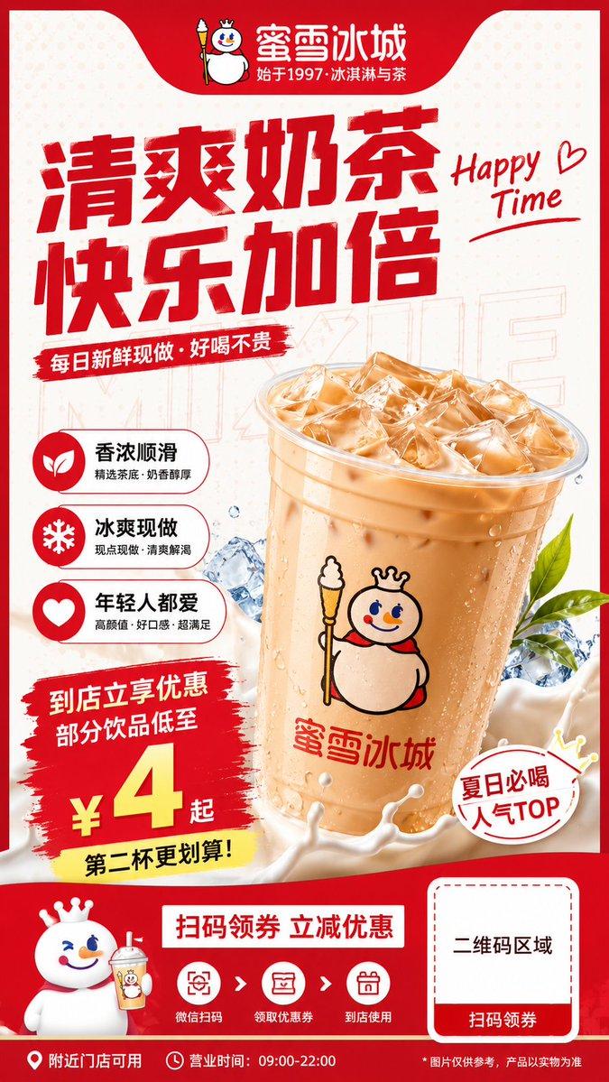 现代奶茶宣传单设计