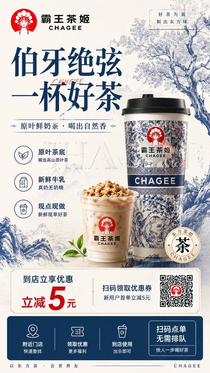 新中式茶饮品牌海报