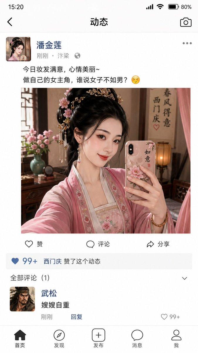 文学角色的现代社交媒体场景