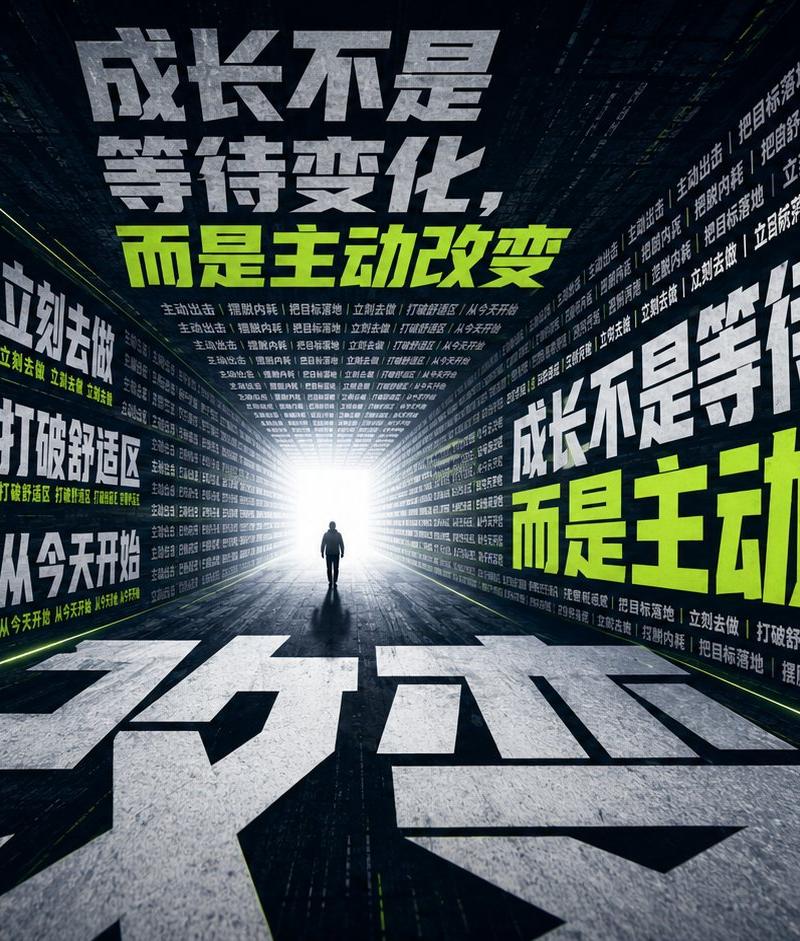 励志排版长廊