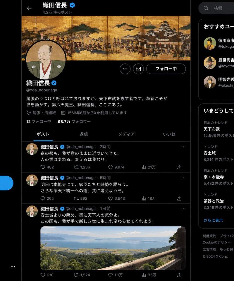 历史人物社交媒体动态